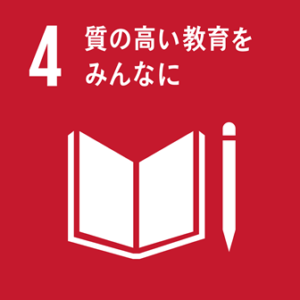 SDGs Goal No.4