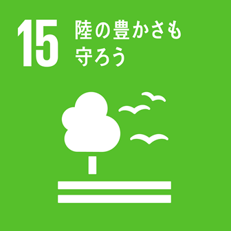 SDGs Goal No. 15